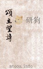 信义宗  颂主圣诗  附礼拜与圣事仪式（ PDF版）