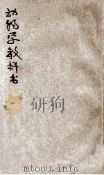 动物学教科书（1914 PDF版）