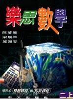 乐思数学  二上（1997 PDF版）