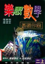 乐思数学  基础作业  二上（1997 PDF版）