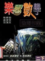 乐思数学  二下  进阶作业（1997 PDF版）