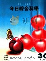 今日综合科学  3C  第2版（1997 PDF版）