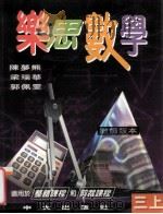 乐思数学  三上  教师版本（1997 PDF版）