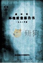 渡口市环境质量报告书（1983 PDF版）
