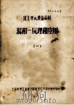 混合-原理和应用  1（1979 PDF版）