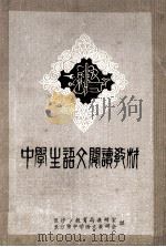 中学生语文阅读教材（1979 PDF版）