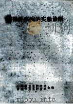 病毒性疾病的实验诊断（1973 PDF版）