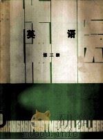 英语  第3册（1980 PDF版）