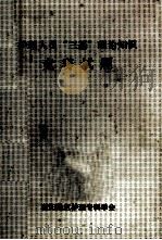 护理人员“三基”理论知识竞赛试题（1992 PDF版）