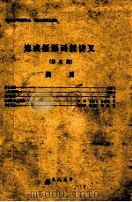 速成摄影函授讲义  第3期（1985 PDF版）