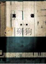 英语  第1册（1979 PDF版）