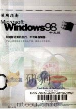 使用指南Microsoft Windows98入门 中文版 PDF电子版封面