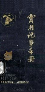 实用记事手册（ PDF版）