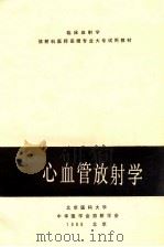 心血管放射学（1988 PDF版）