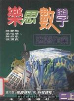 乐思数学  进阶作业  二上（ PDF版）