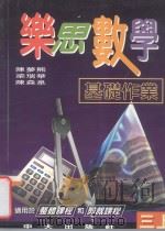乐思数学基础作业  三上（ PDF版）