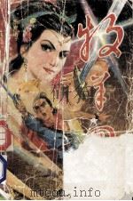 牧羊图 1992 PDF电子版封面 7541109142 金龙著