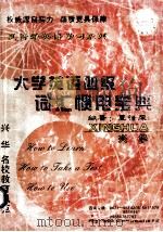 大学英语四级词汇惯用宝典（ PDF版）
