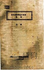 国内外铅锌选矿资料汇编 上 1984 PDF电子版封面 北京有色冶金设计研究总院选矿室编