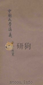 中国大学讲义  社会政策（ PDF版）