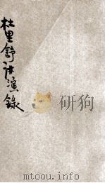 杜里舒讲演录 第2期 1924 PDF电子版封面 (德)汉斯·杜里舒(Hans Driesch)著;讲学社编纂