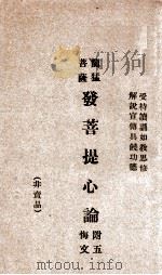 龙猛菩萨发菩提心论（ PDF版）