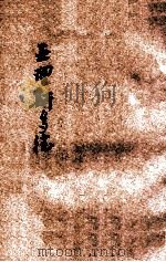 亚理斯多德 1933 PDF电子版封面 范寿康著;王云五主编