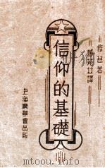 信仰的基础（1937.04 PDF版）