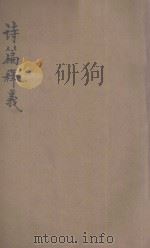 诗篇释义（ PDF版）