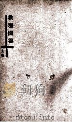 教理问答  上  第9次出版（1935 PDF版）