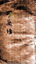 可兰经 1927 PDF电子版封面 铁铮译