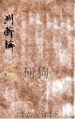 逻辑大意   1927  PDF电子版封面    （德）格拉乌（Grau）著；陈大齐译 