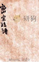 密宗法语 1937 PDF电子版封面 超一法师开示;张莲守校对