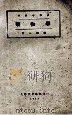 初级中学校  矿物学（1933 PDF版）