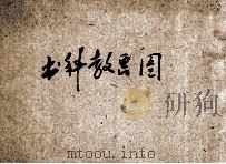 新体图画教科书  秋季始业  第3册（ PDF版）