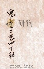 儿童工艺四十种 1930 PDF电子版封面 陆衣言编
