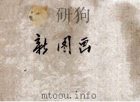 共和国教科书  新图画  初等小学用  铅笔画帖  7（1912 PDF版）