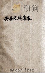 英语尺牍范本（1928 PDF版）