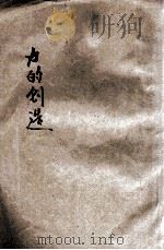 力的创造  上海青年会三十五周年纪念册（ PDF版）