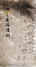 沙市道院坛训（ PDF版）