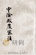 中阴救度密法（ PDF版）