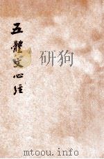 五体文心经（ PDF版）