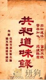 共和道味录（ PDF版）