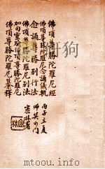 佛顶尊胜陀罗尼经  佛顶尊胜陀罗尼念诵仪轨  念诵尊胜别行法  佛顶尊胜陀罗尼别法  加句灵验佛顶尊胜陀罗尼  佛顶尊胜陀罗尼纂释（ PDF版）
