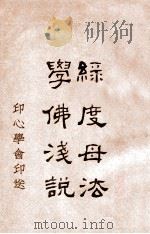 绿度母法  学佛浅说（ PDF版）