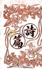 旧约全书  诗篇（ PDF版）