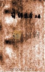 传教两得（ PDF版）