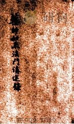 药师如来法门讲述录（ PDF版）
