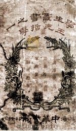 王充哲学 1917 PDF电子版封面 谢无量著