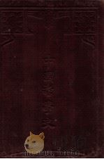 中国哲学史   1932  PDF电子版封面    谢无量著 